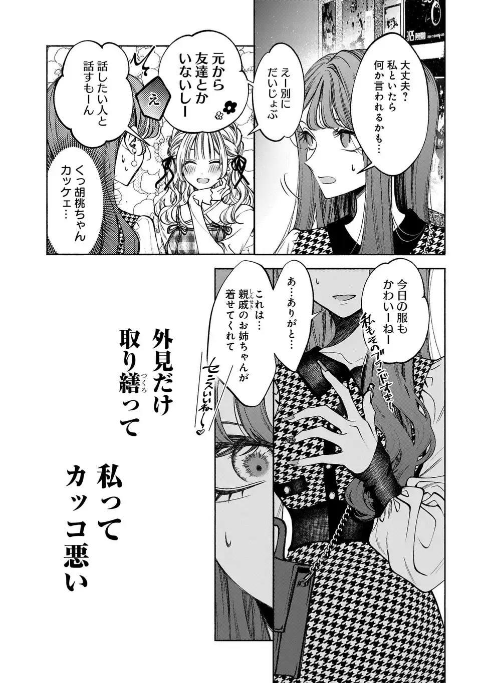 Kimi wa Itsushika Doku ni Naru - Chapter 2 - Page 15