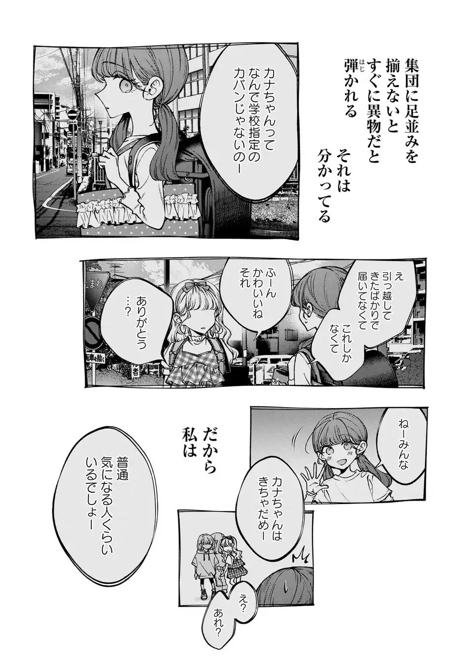 Kimi wa Itsushika Doku ni Naru - Chapter 2 - Page 16