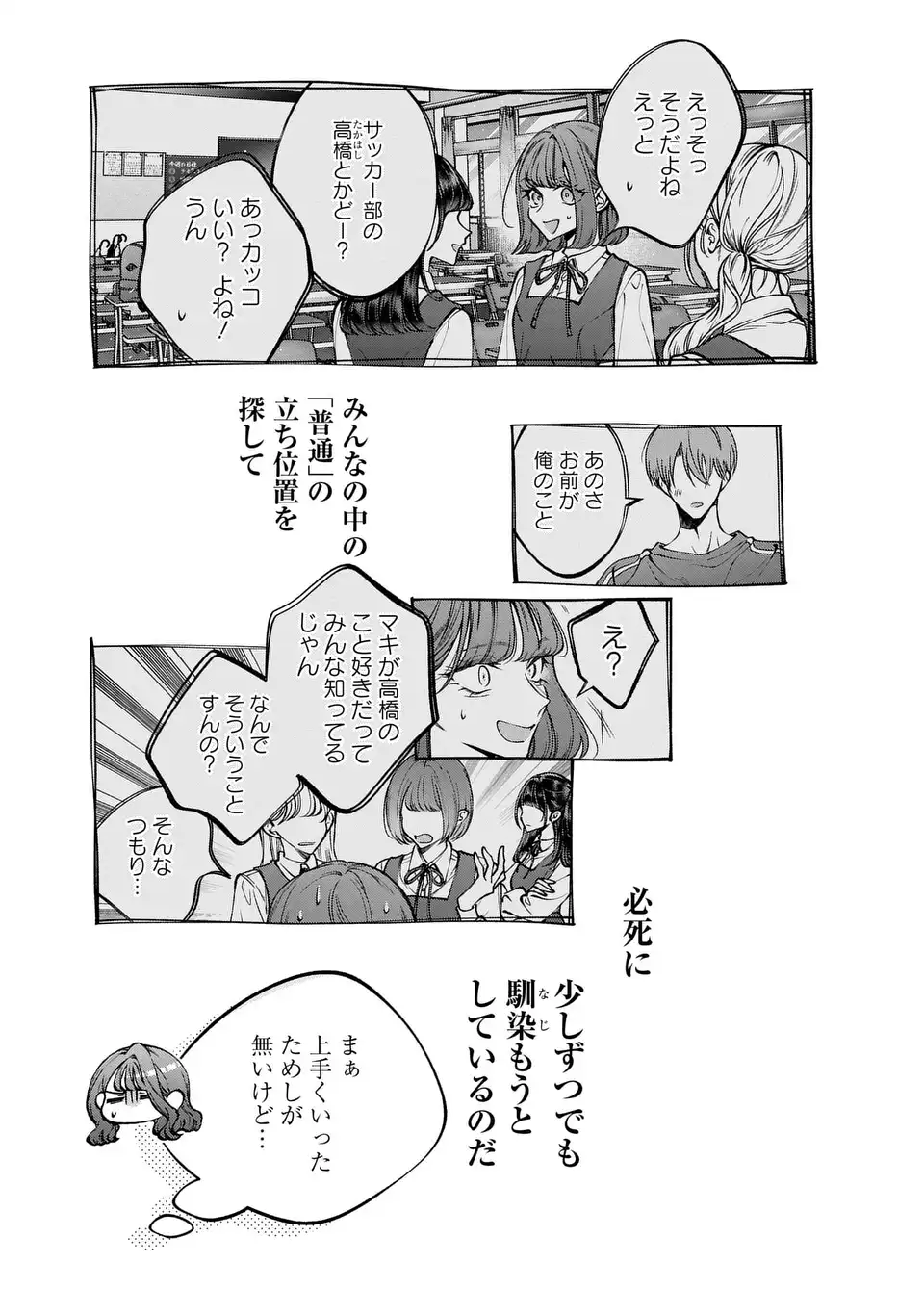 Kimi wa Itsushika Doku ni Naru - Chapter 2 - Page 17