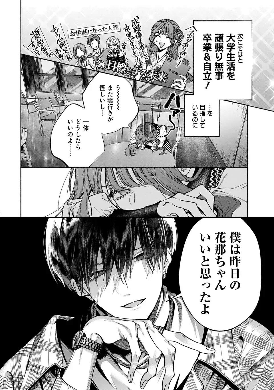 Kimi wa Itsushika Doku ni Naru - Chapter 2 - Page 18