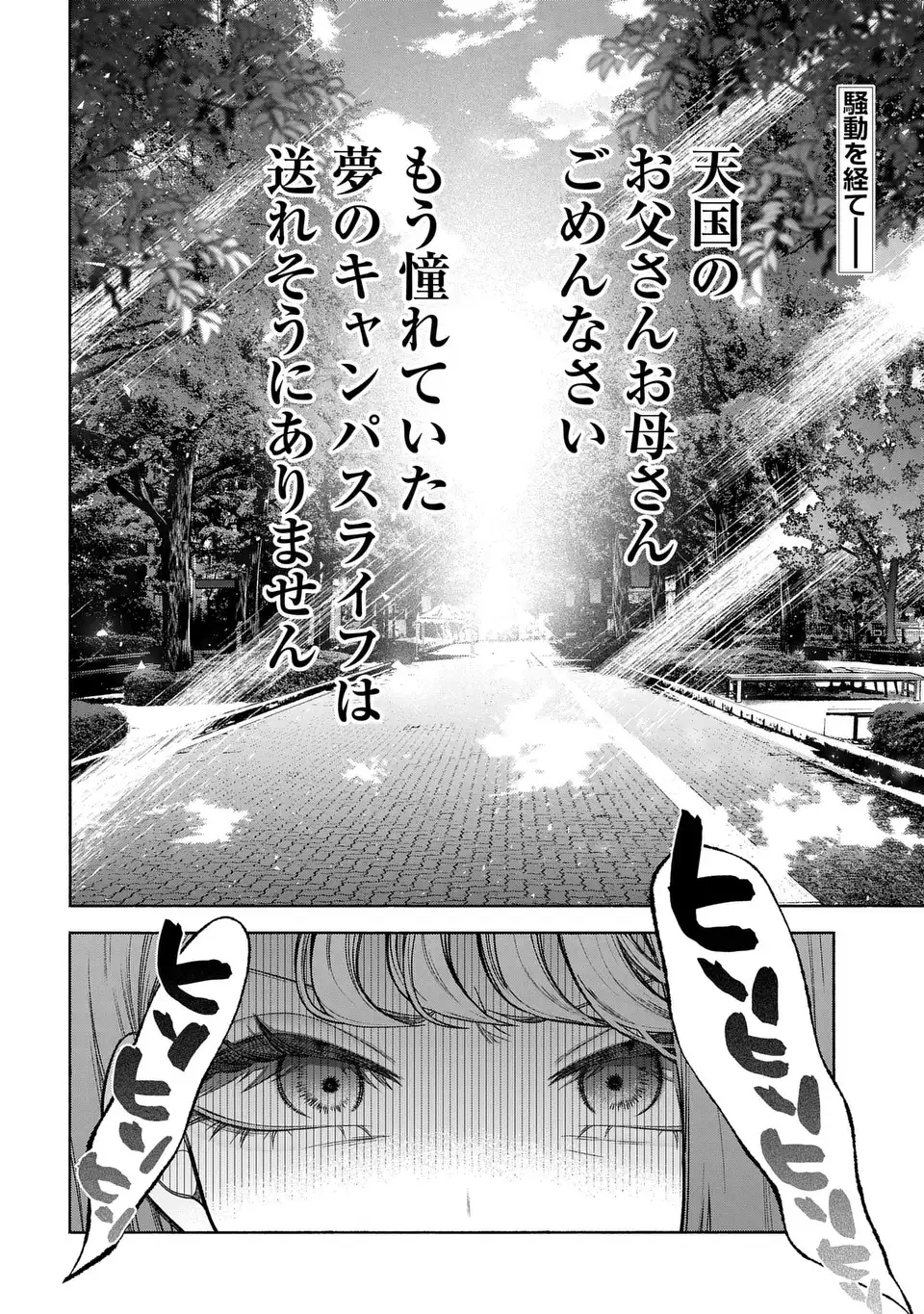 Kimi wa Itsushika Doku ni Naru - Chapter 2 - Page 2