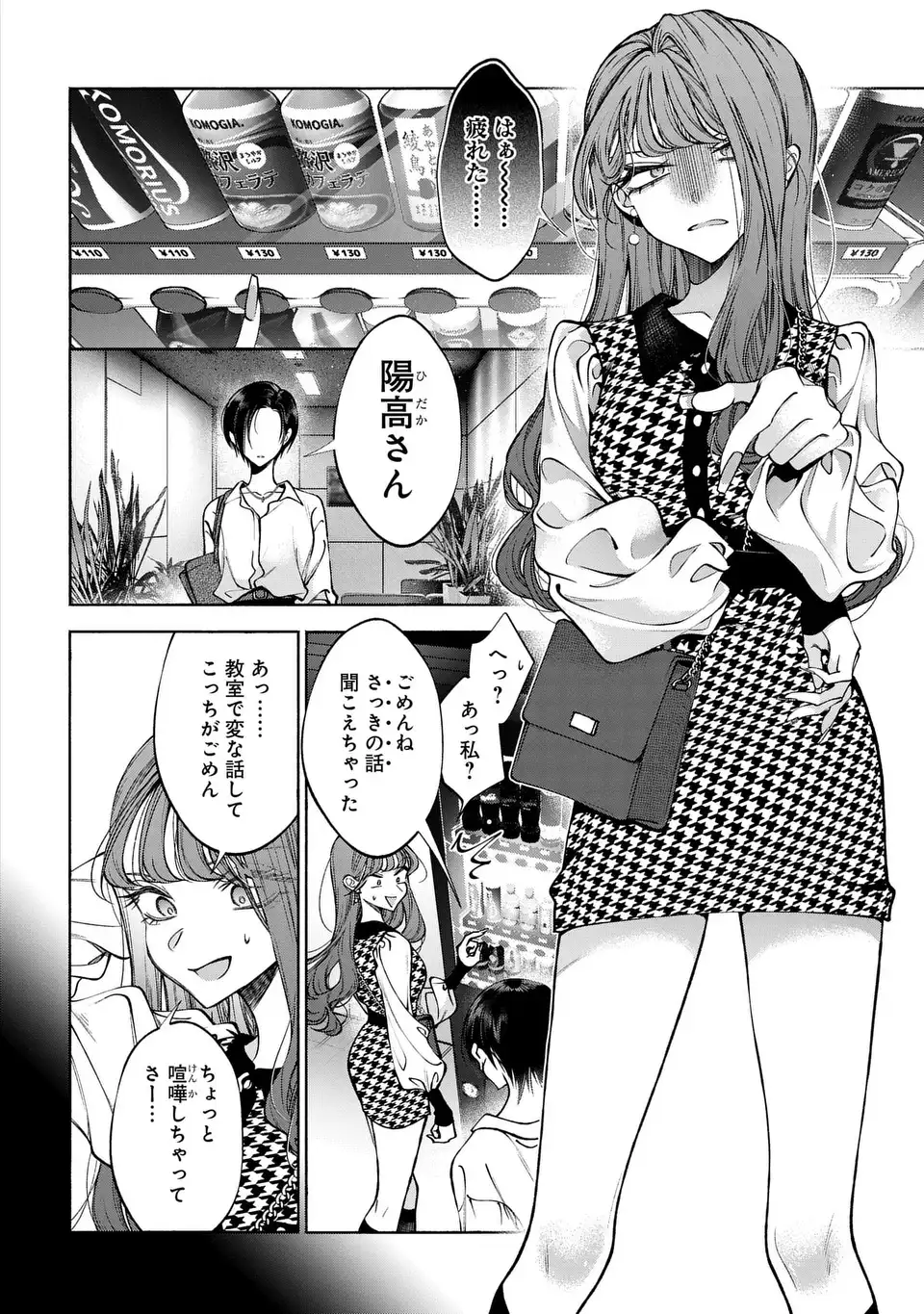 Kimi wa Itsushika Doku ni Naru - Chapter 2 - Page 20