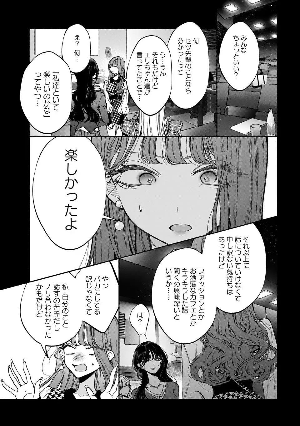 Kimi wa Itsushika Doku ni Naru - Chapter 2 - Page 21
