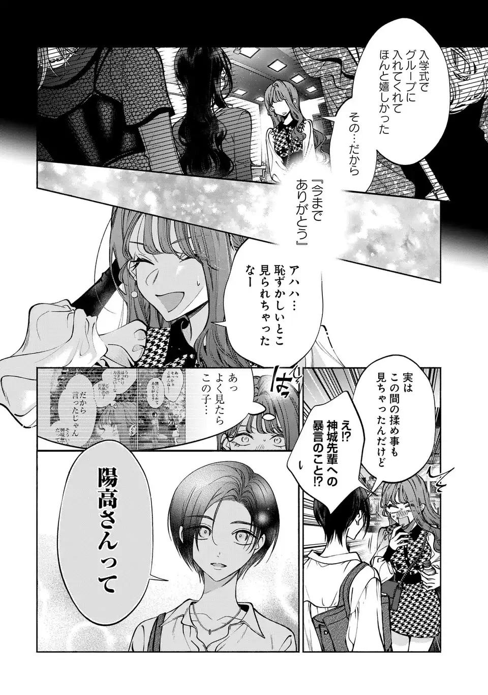 Kimi wa Itsushika Doku ni Naru - Chapter 2 - Page 22