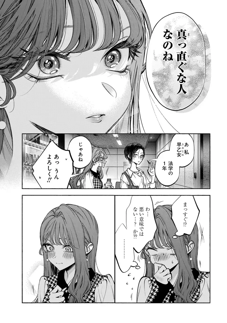 Kimi wa Itsushika Doku ni Naru - Chapter 2 - Page 23