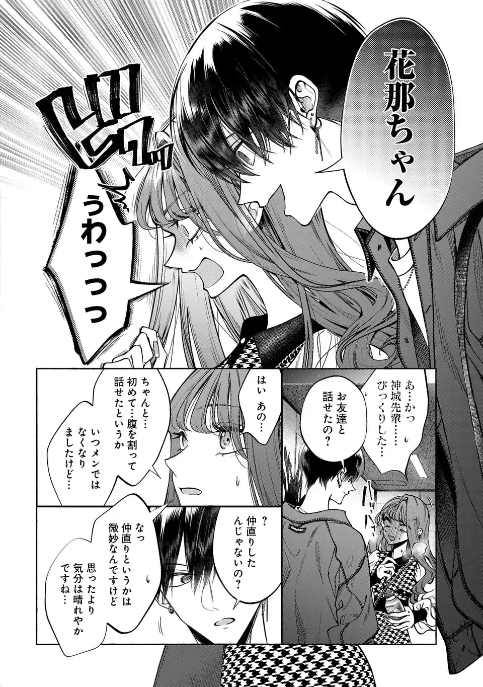 Kimi wa Itsushika Doku ni Naru - Chapter 2 - Page 24