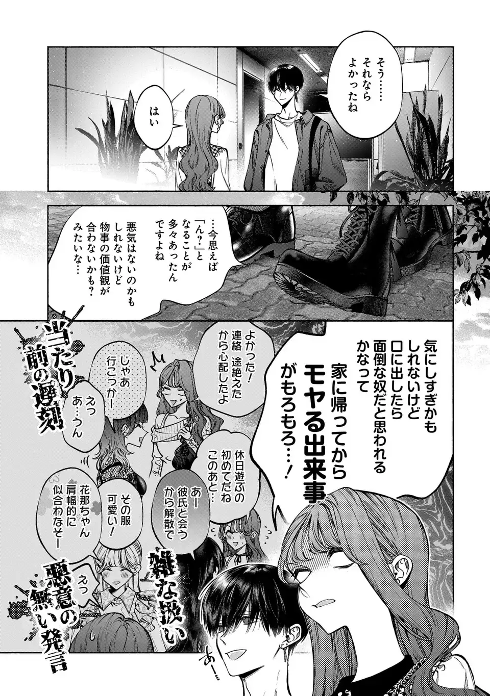 Kimi wa Itsushika Doku ni Naru - Chapter 2 - Page 25