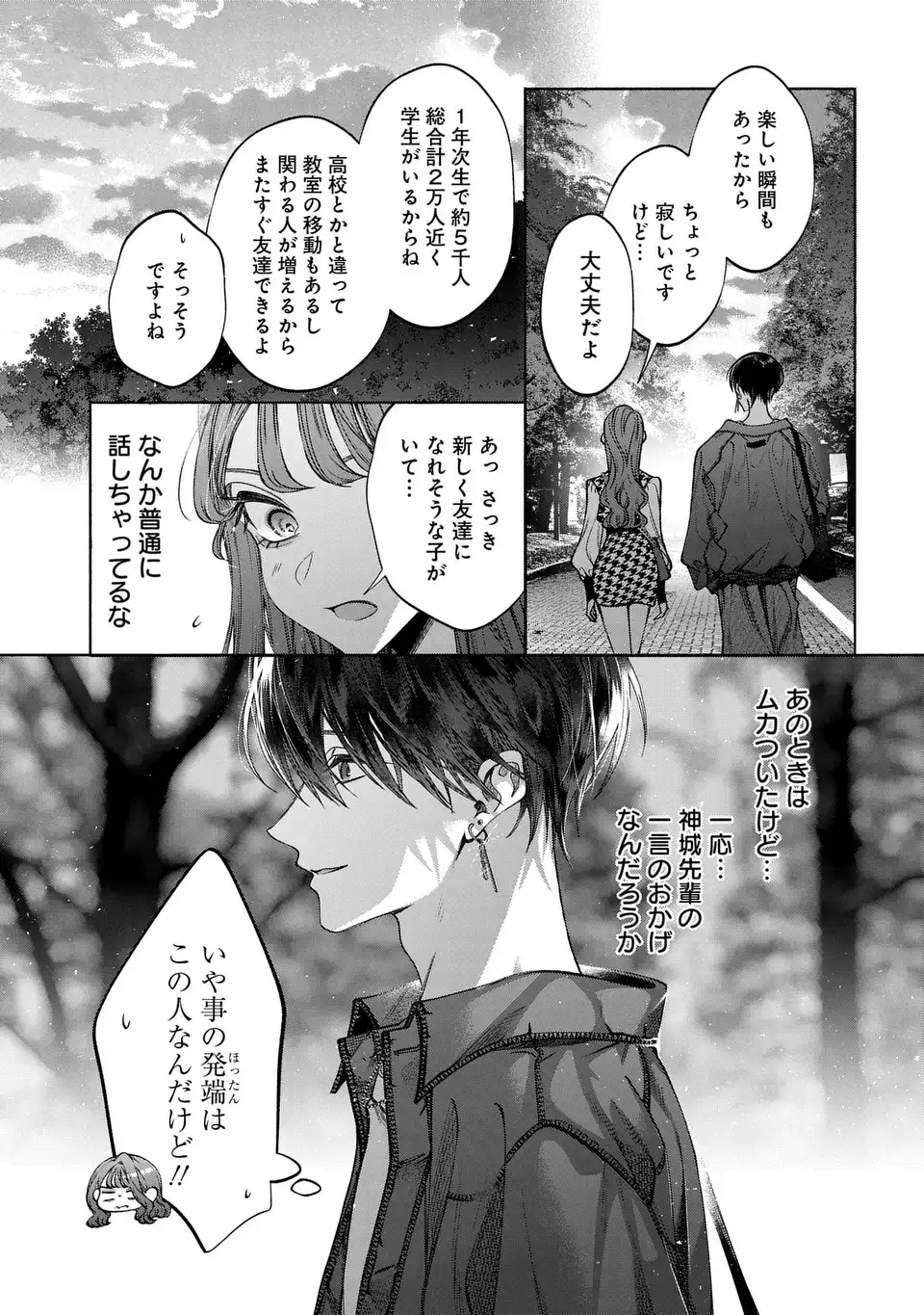 Kimi wa Itsushika Doku ni Naru - Chapter 2 - Page 27