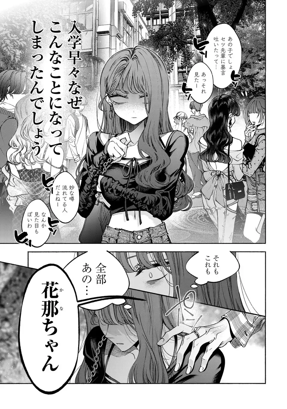 Kimi wa Itsushika Doku ni Naru - Chapter 2 - Page 3