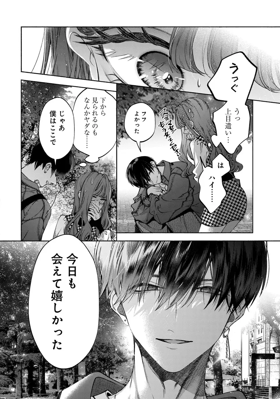 Kimi wa Itsushika Doku ni Naru - Chapter 2 - Page 32