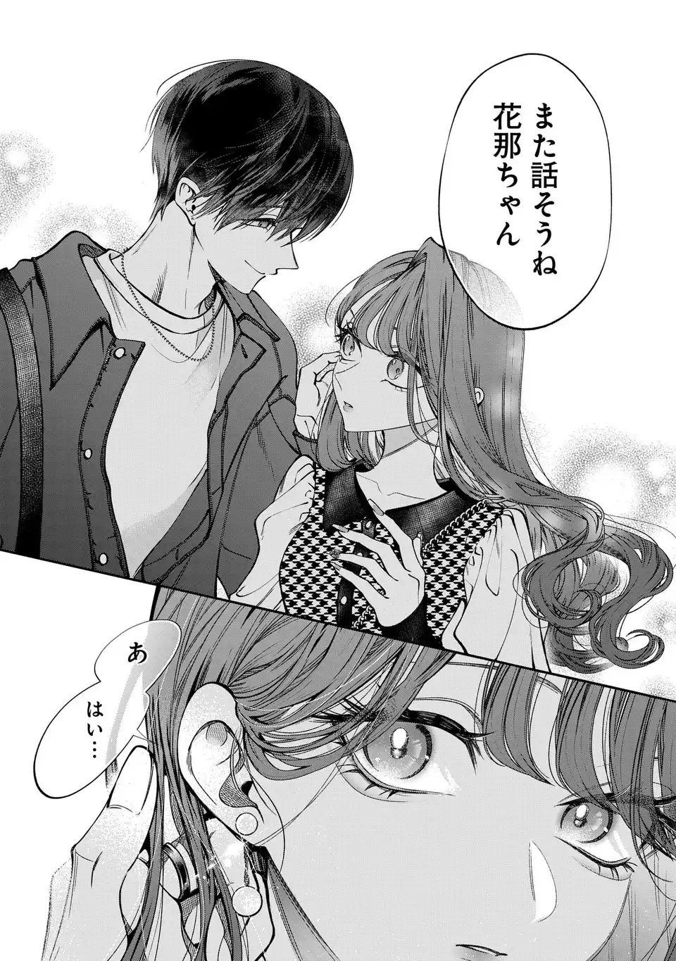 Kimi wa Itsushika Doku ni Naru - Chapter 2 - Page 33