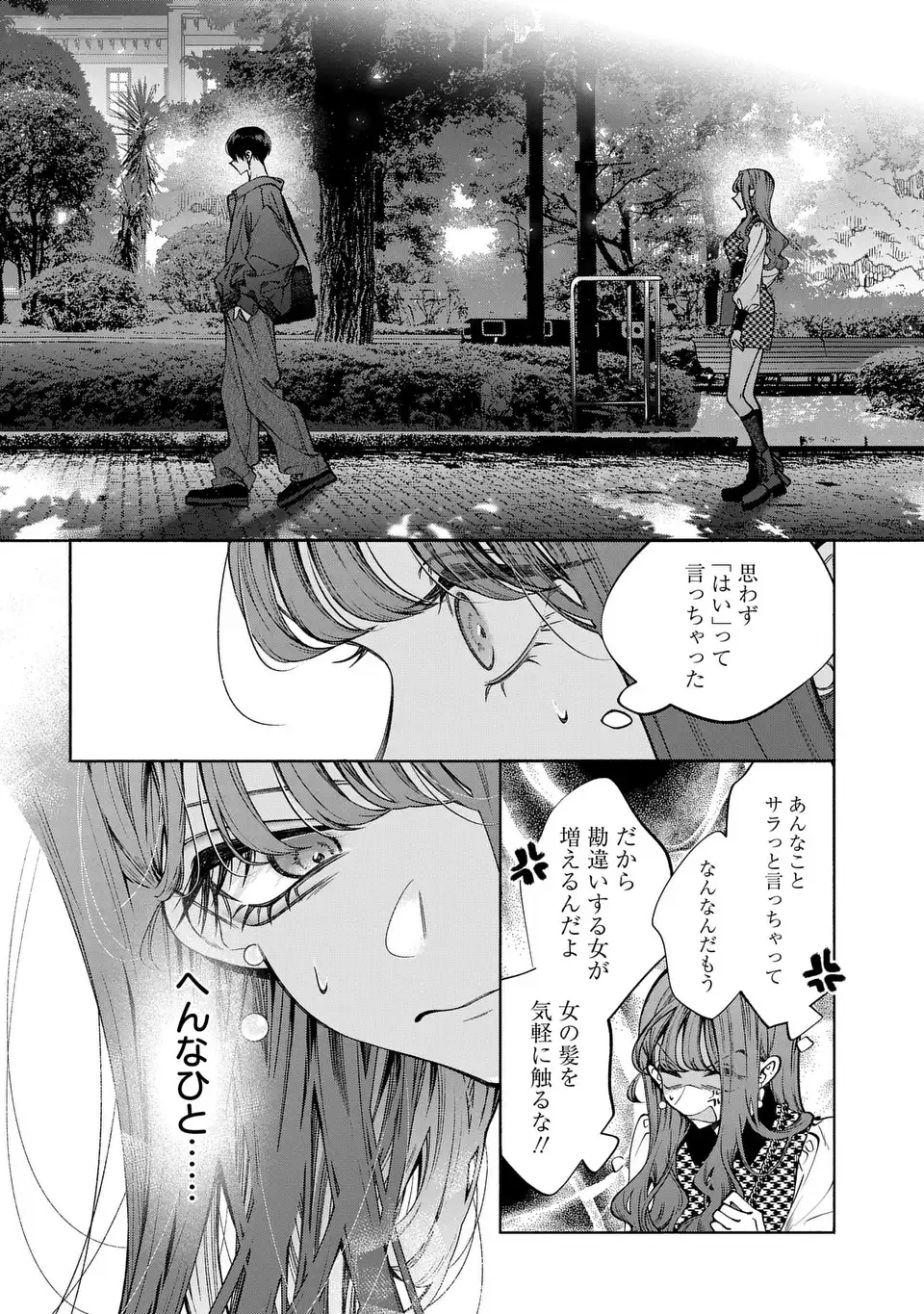 Kimi wa Itsushika Doku ni Naru - Chapter 2 - Page 34