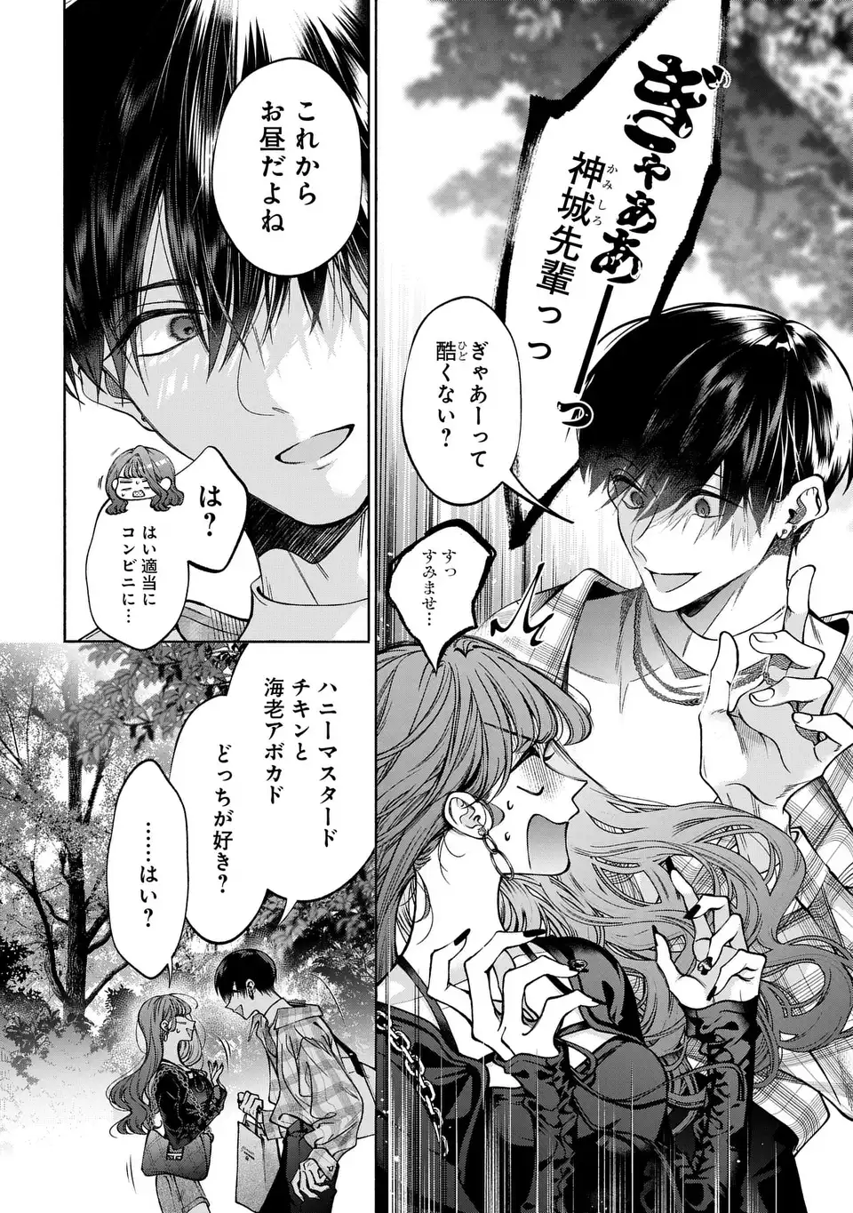 Kimi wa Itsushika Doku ni Naru - Chapter 2 - Page 4