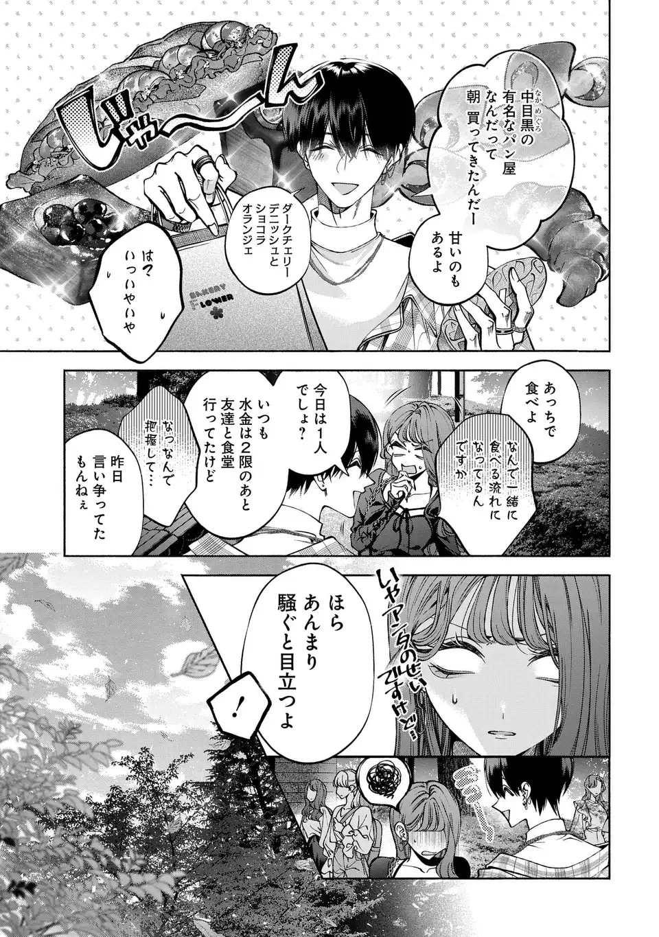 Kimi wa Itsushika Doku ni Naru - Chapter 2 - Page 5