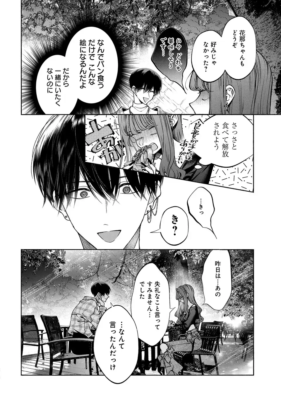 Kimi wa Itsushika Doku ni Naru - Chapter 2 - Page 8