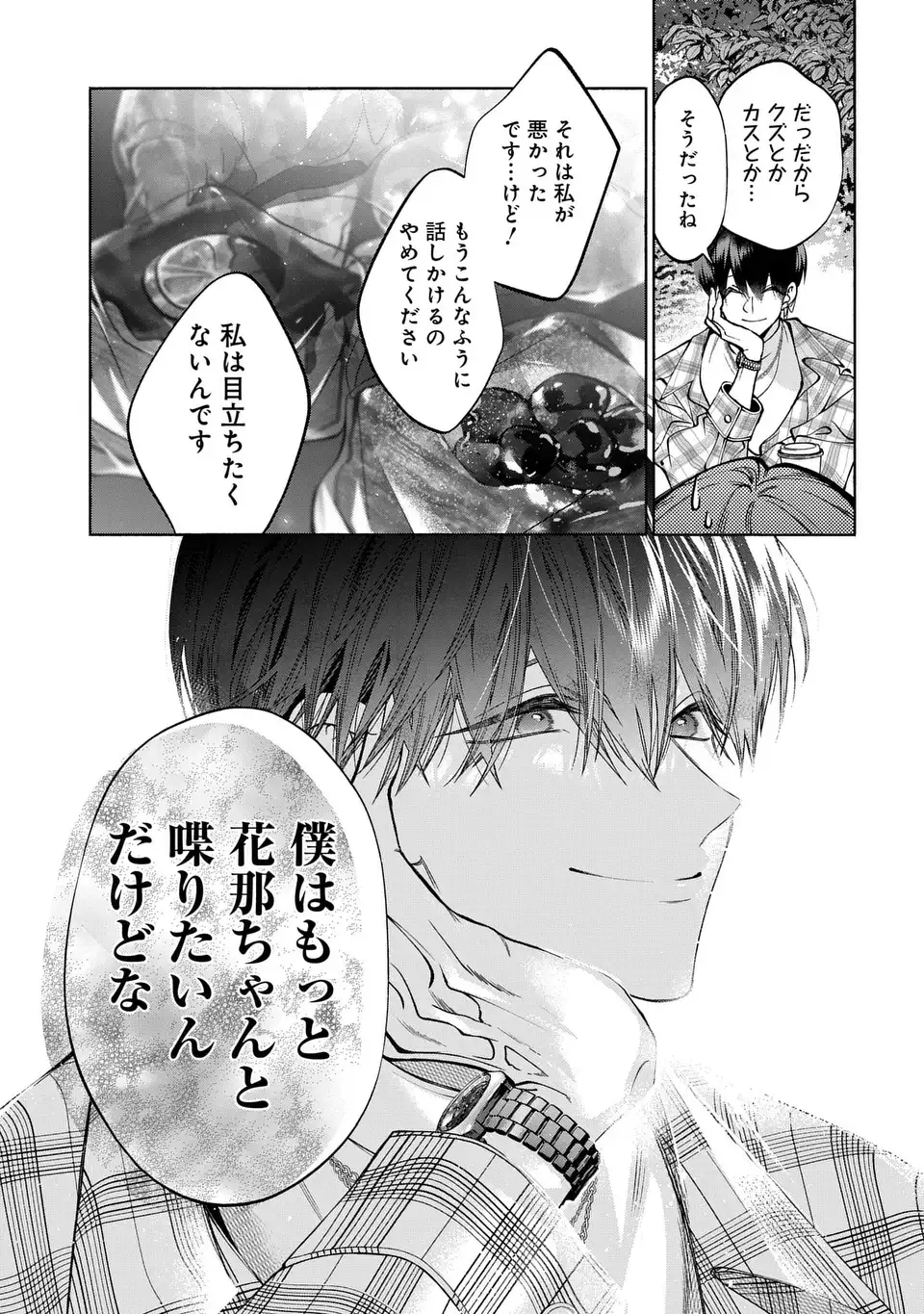 Kimi wa Itsushika Doku ni Naru - Chapter 2 - Page 9