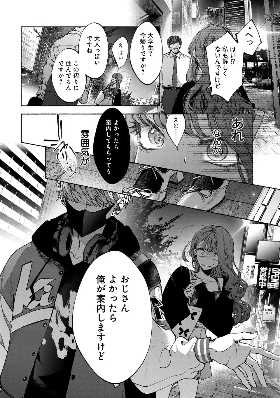Kimi wa Itsushika Doku ni Naru - Chapter 3 - Page 10