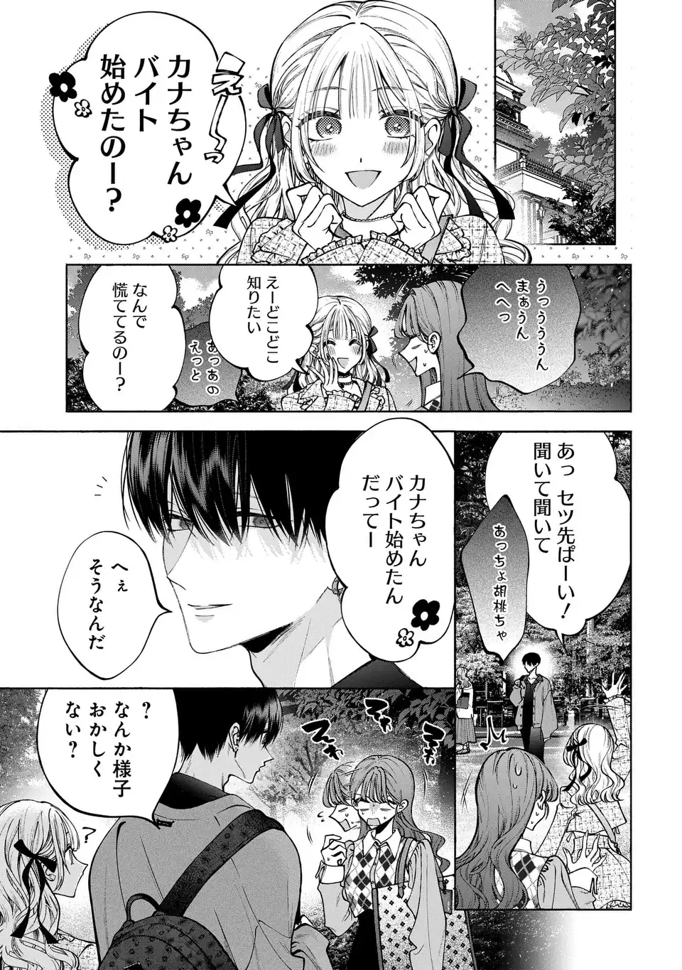 Kimi wa Itsushika Doku ni Naru - Chapter 3 - Page 13