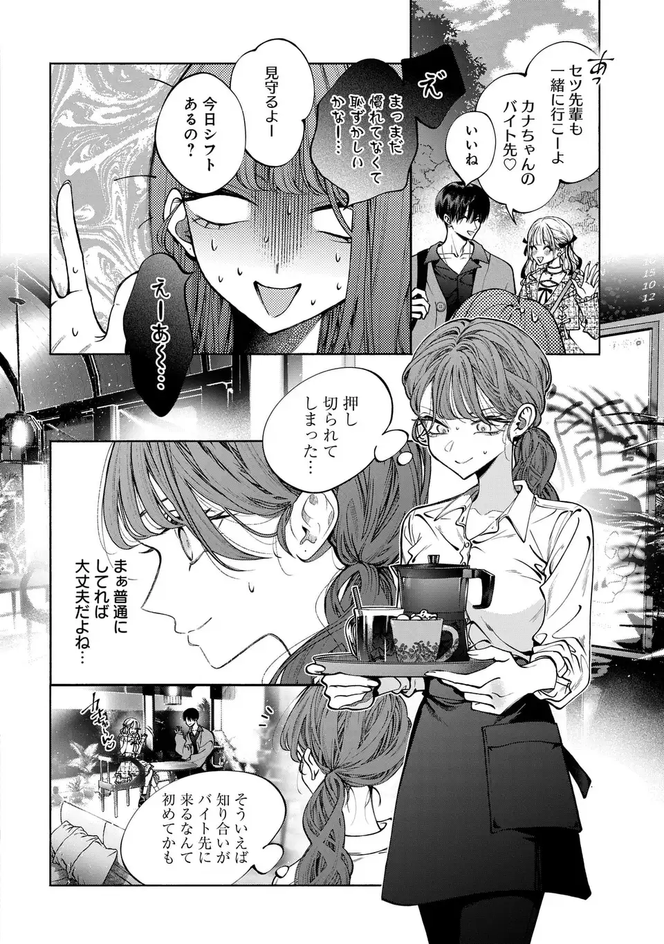 Kimi wa Itsushika Doku ni Naru - Chapter 3 - Page 14