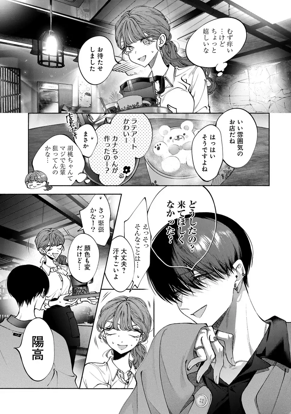 Kimi wa Itsushika Doku ni Naru - Chapter 3 - Page 15