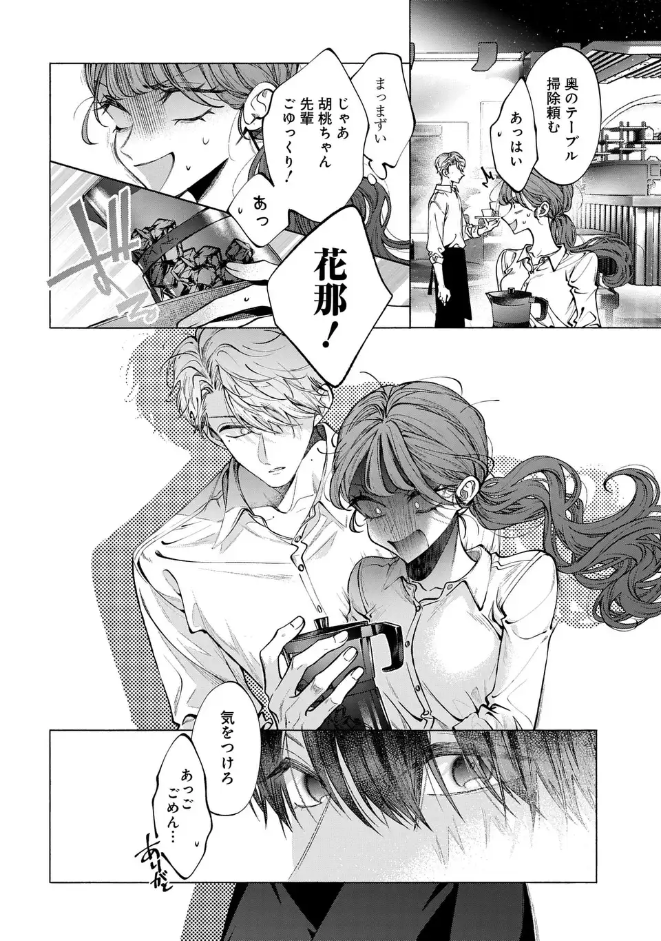 Kimi wa Itsushika Doku ni Naru - Chapter 3 - Page 16