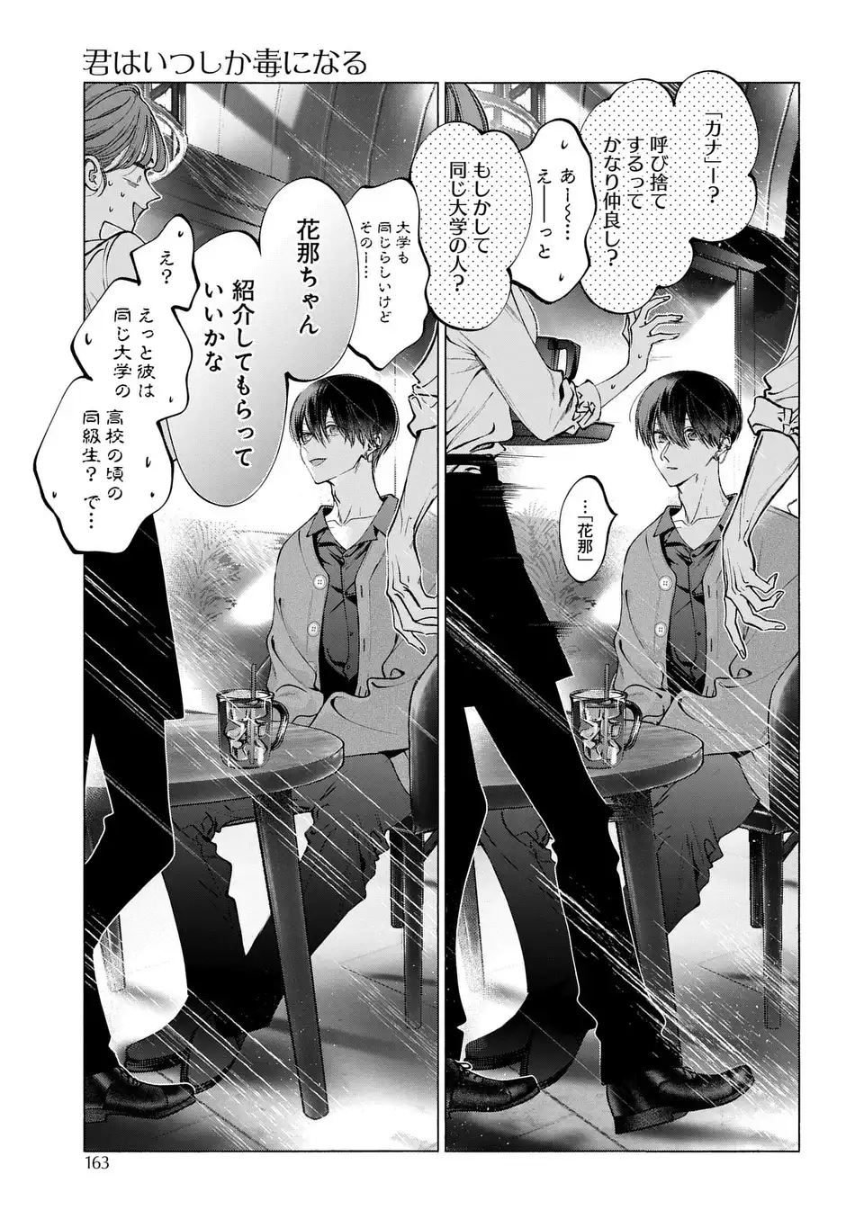 Kimi wa Itsushika Doku ni Naru - Chapter 3 - Page 17