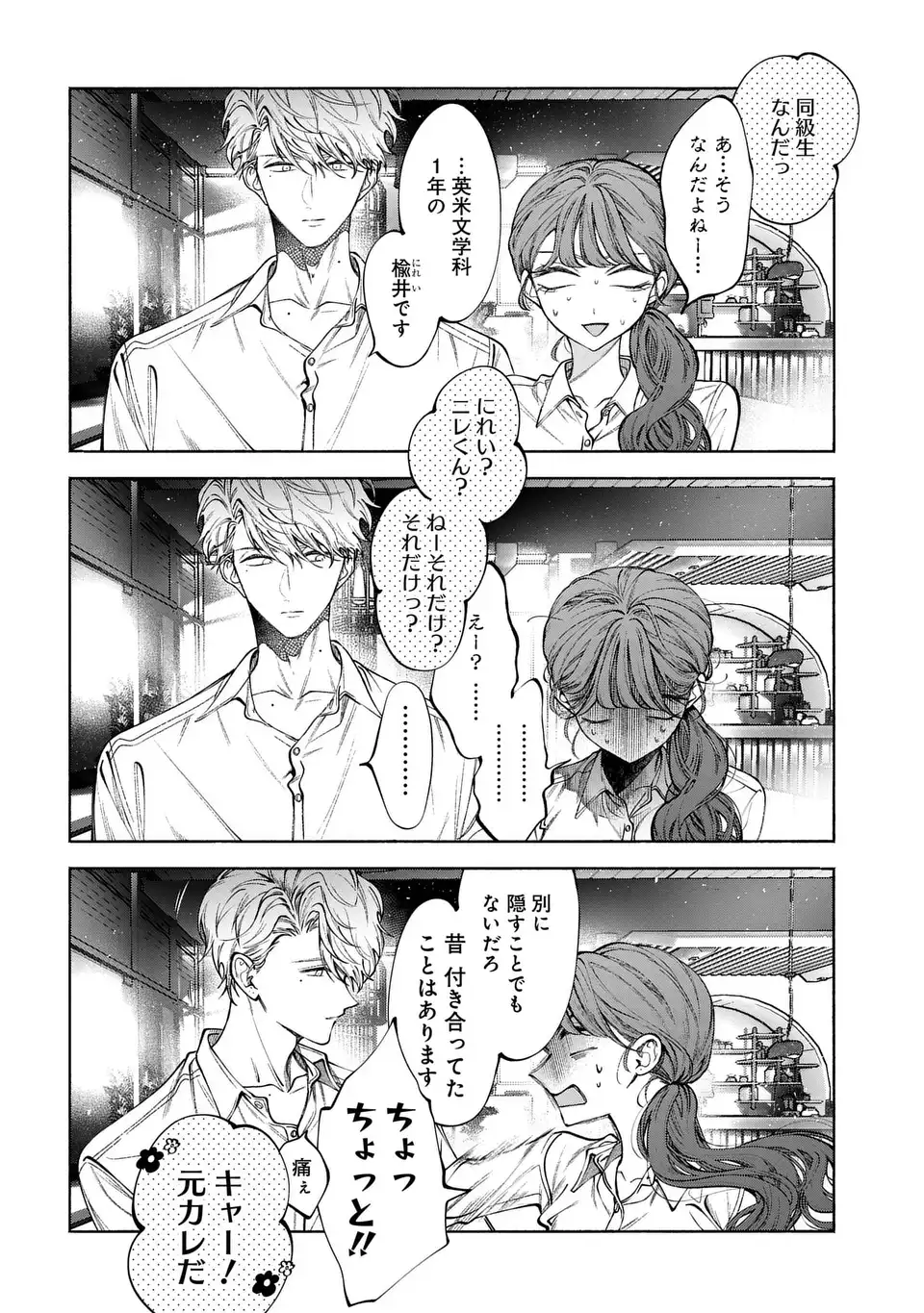 Kimi wa Itsushika Doku ni Naru - Chapter 3 - Page 18