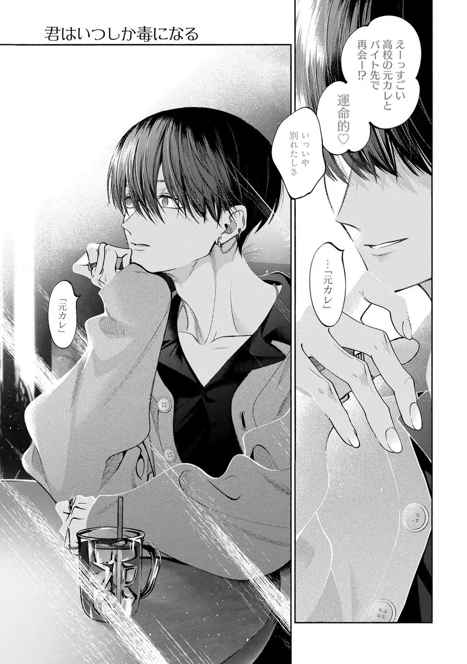 Kimi wa Itsushika Doku ni Naru - Chapter 3 - Page 19