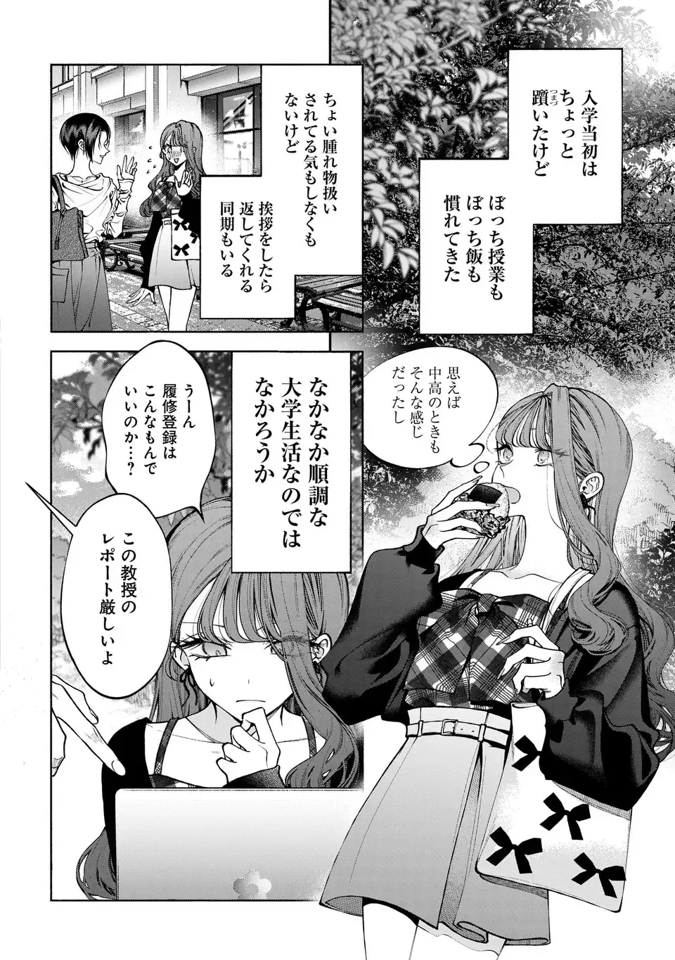 Kimi wa Itsushika Doku ni Naru - Chapter 3 - Page 2