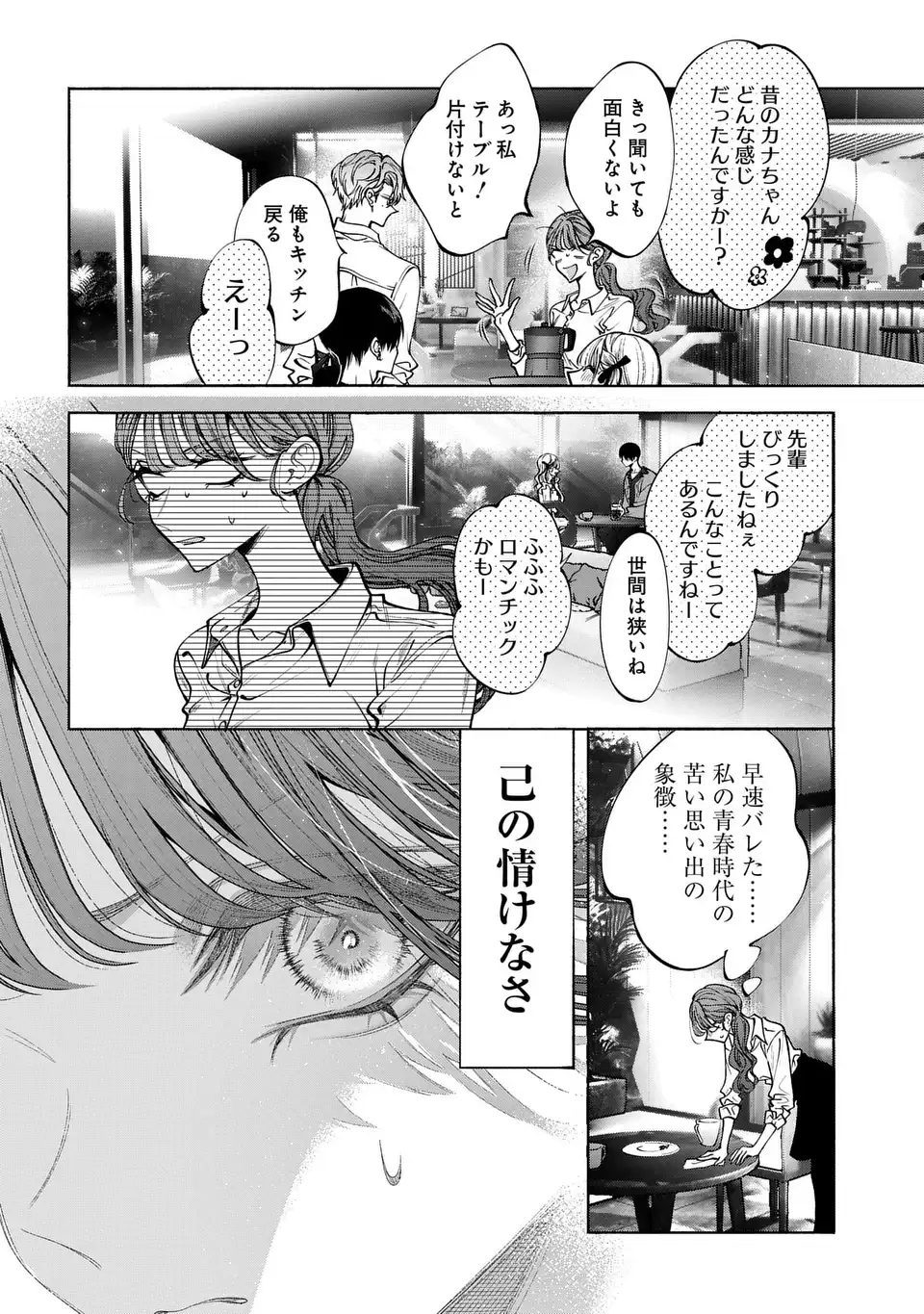Kimi wa Itsushika Doku ni Naru - Chapter 3 - Page 20
