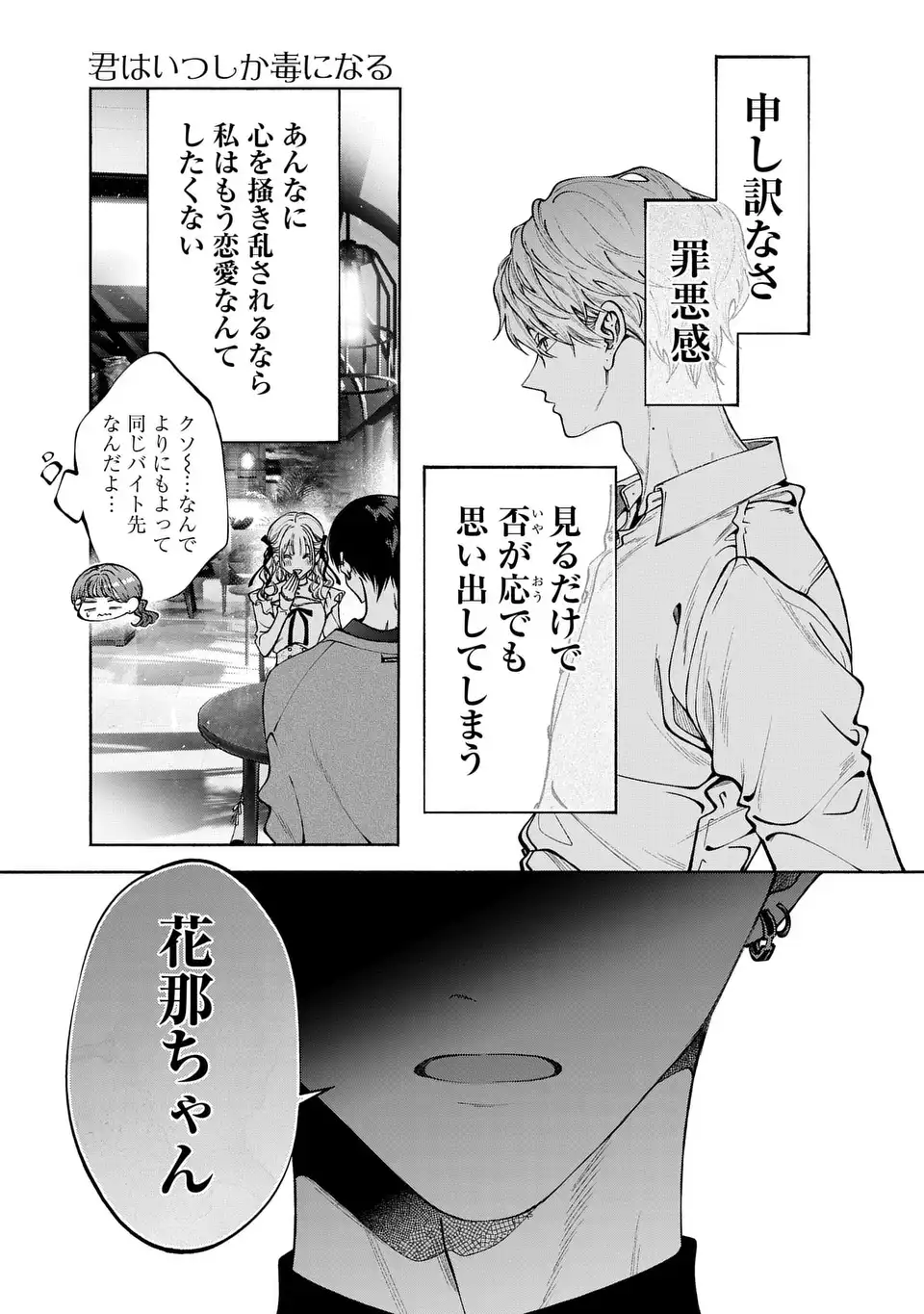 Kimi wa Itsushika Doku ni Naru - Chapter 3 - Page 21