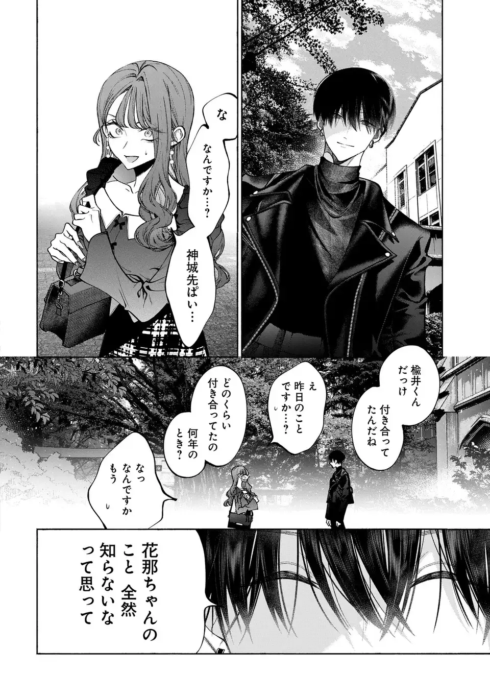 Kimi wa Itsushika Doku ni Naru - Chapter 3 - Page 22