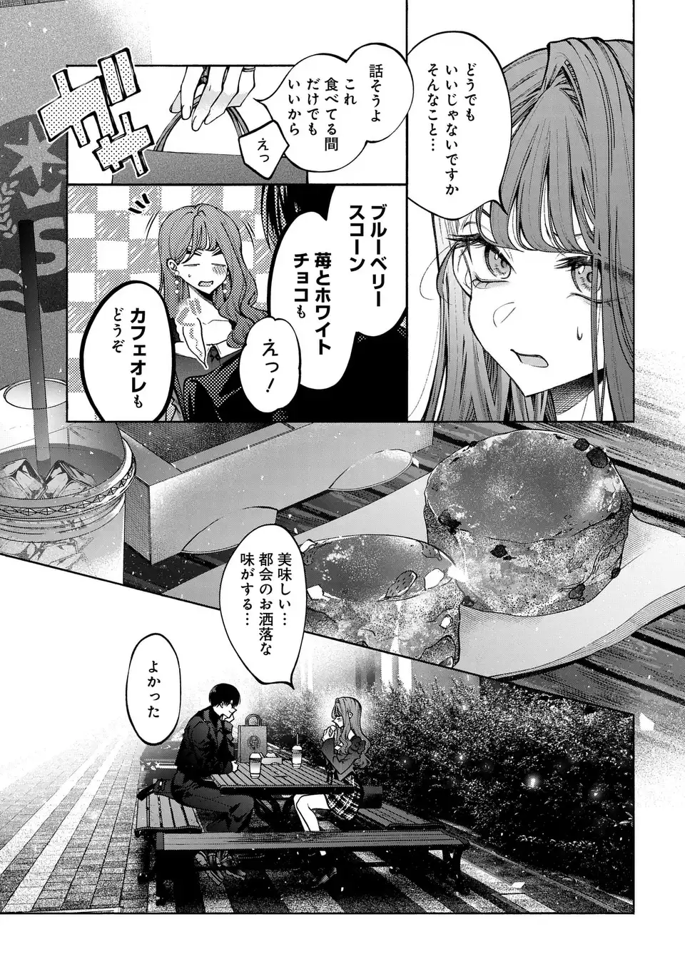 Kimi wa Itsushika Doku ni Naru - Chapter 3 - Page 23