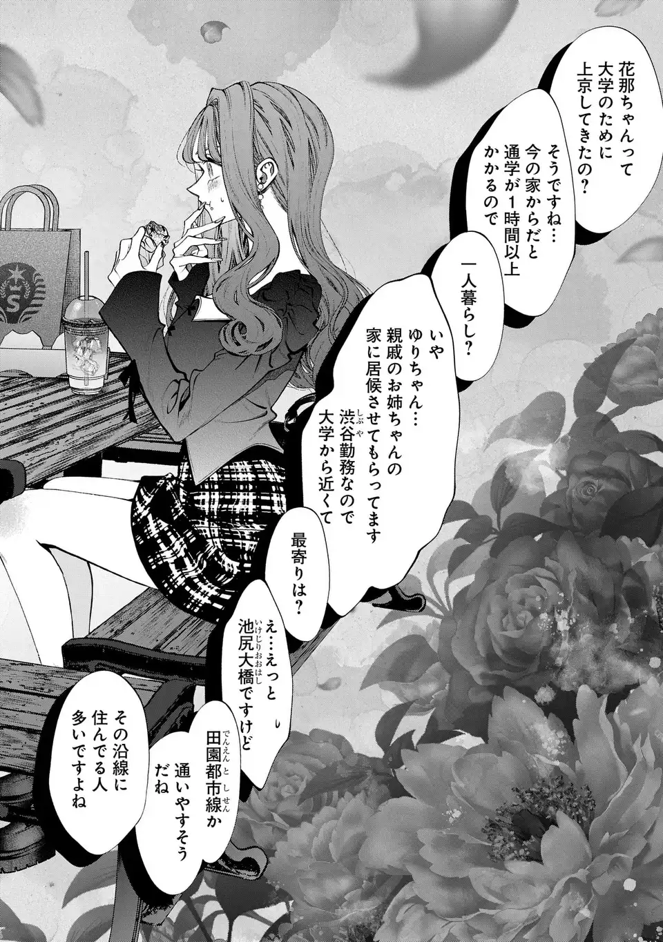 Kimi wa Itsushika Doku ni Naru - Chapter 3 - Page 24