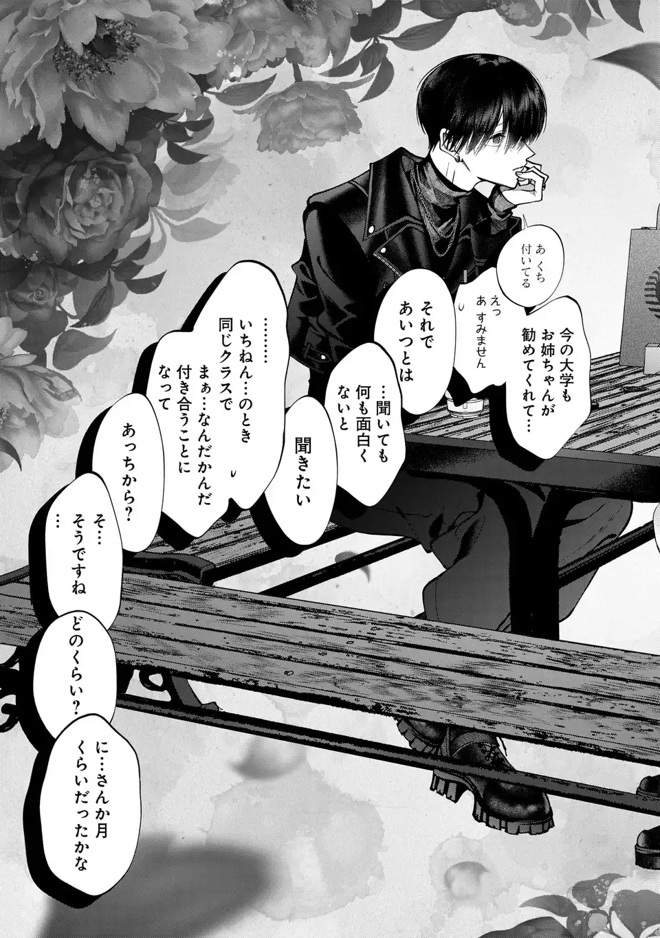 Kimi wa Itsushika Doku ni Naru - Chapter 3 - Page 25