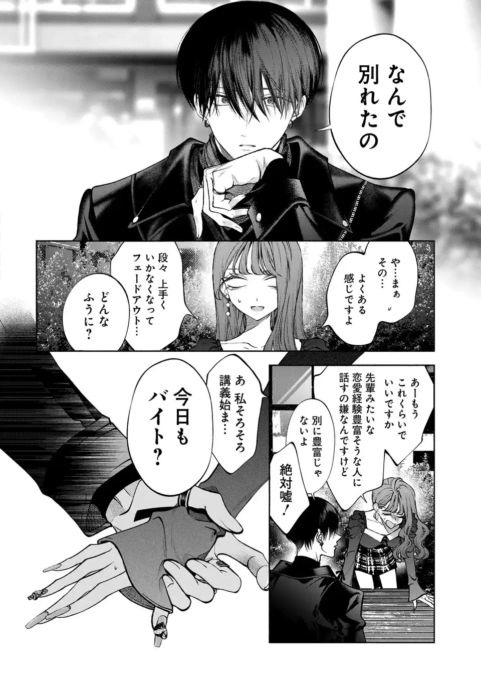 Kimi wa Itsushika Doku ni Naru - Chapter 3 - Page 26