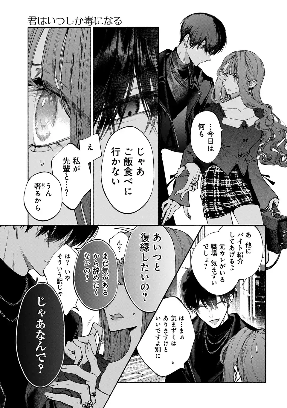 Kimi wa Itsushika Doku ni Naru - Chapter 3 - Page 27
