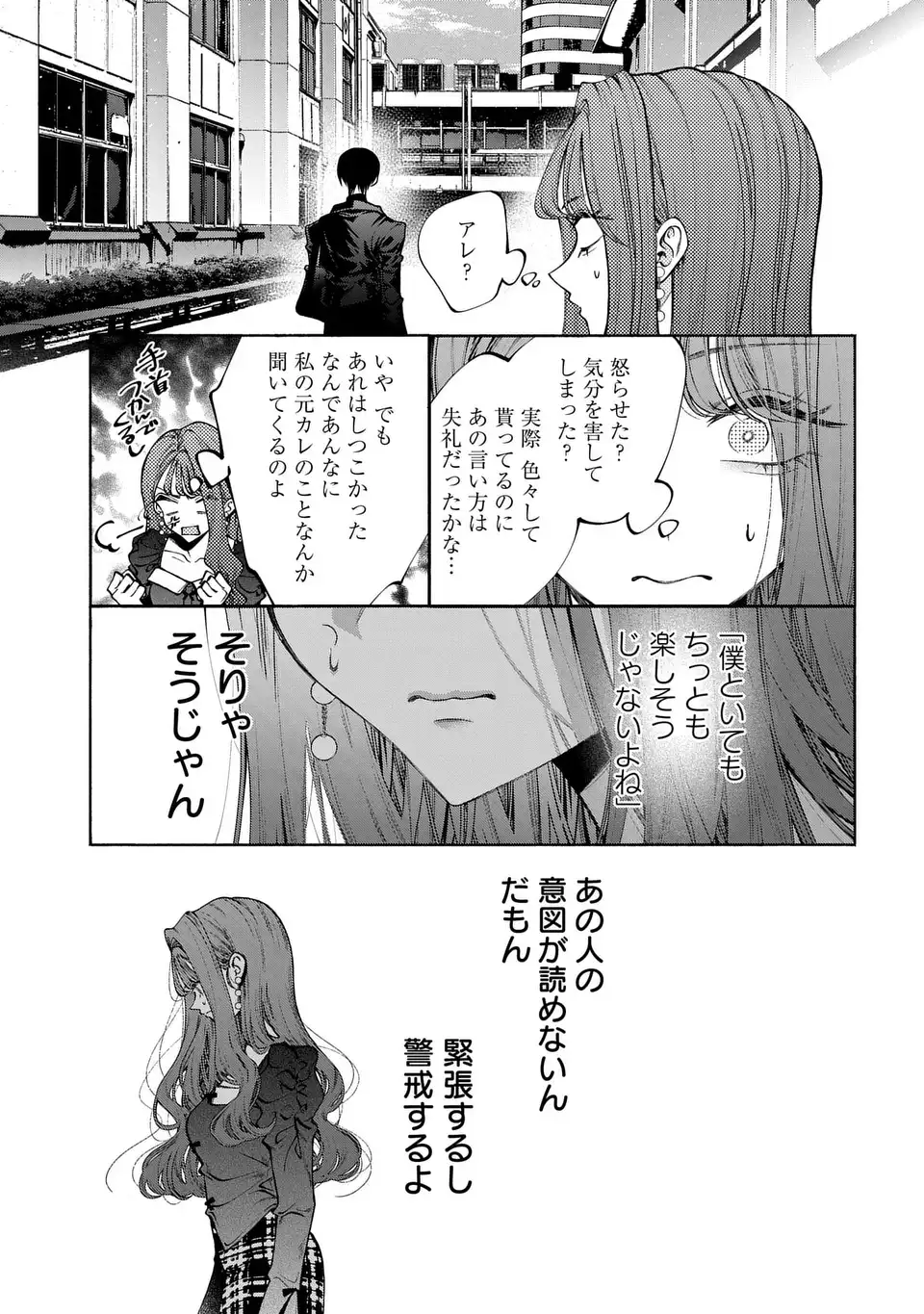 Kimi wa Itsushika Doku ni Naru - Chapter 3 - Page 29