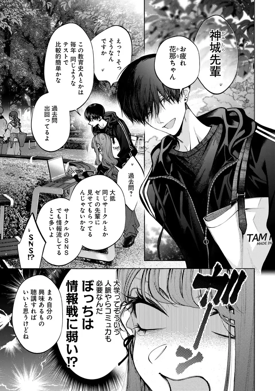 Kimi wa Itsushika Doku ni Naru - Chapter 3 - Page 3