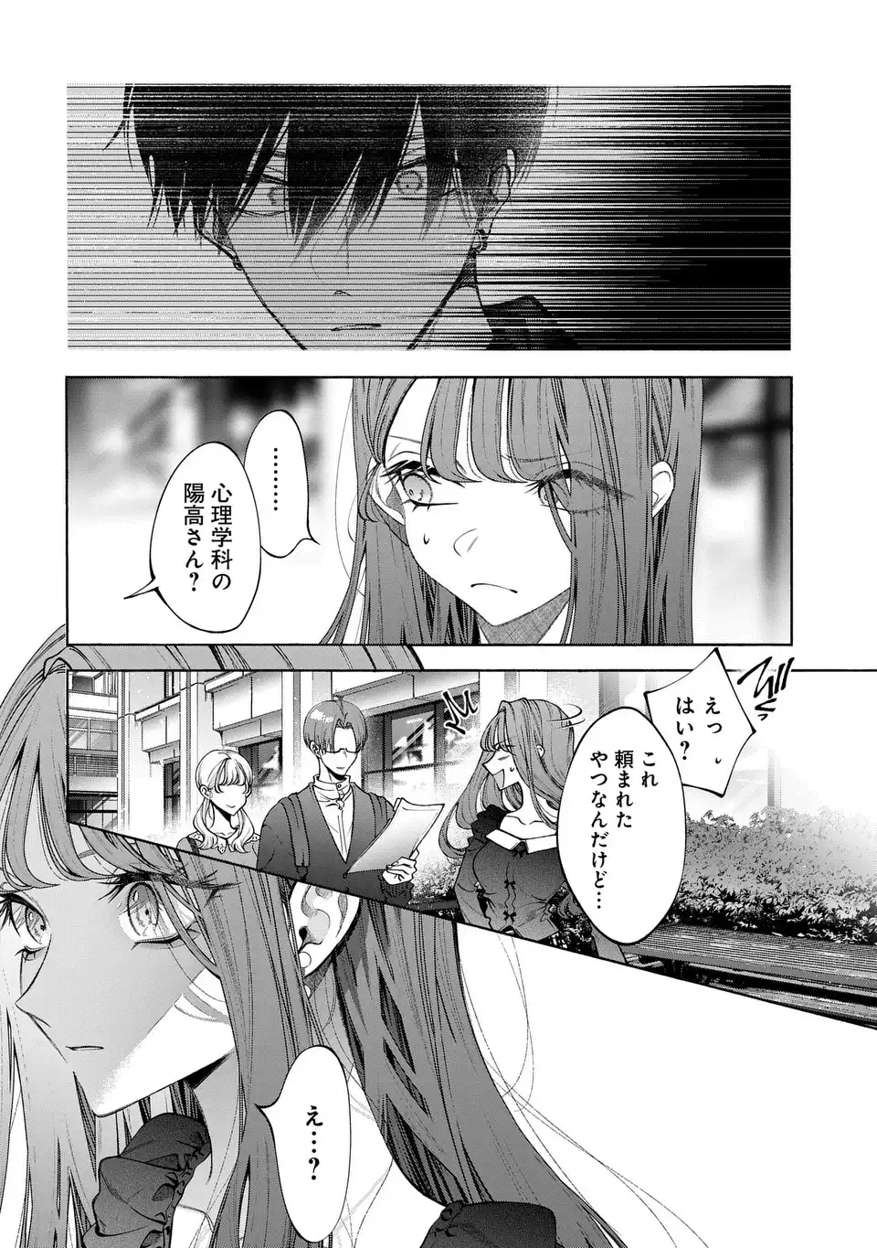 Kimi wa Itsushika Doku ni Naru - Chapter 3 - Page 30