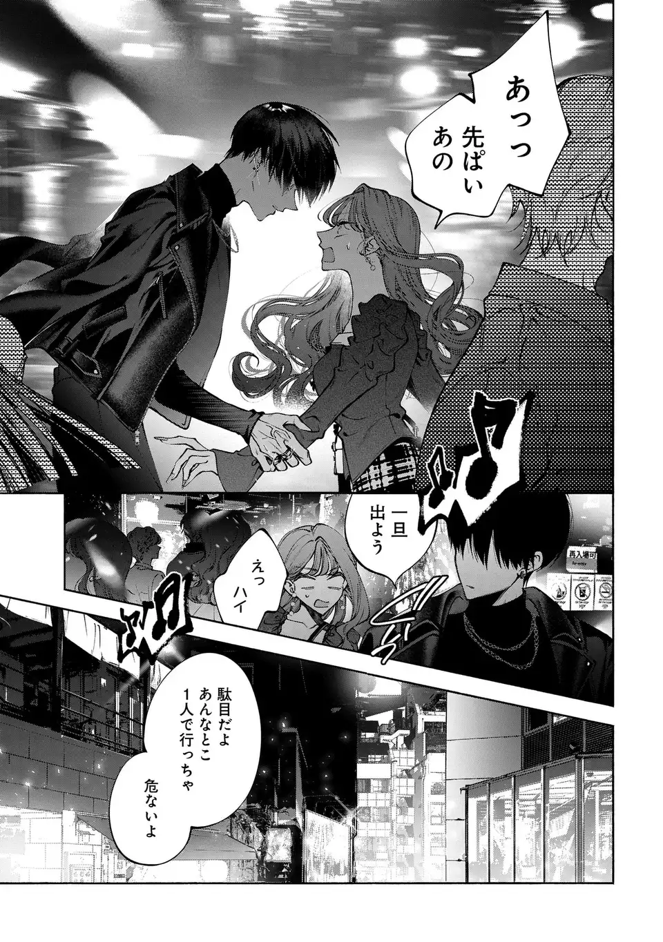 Kimi wa Itsushika Doku ni Naru - Chapter 3 - Page 35