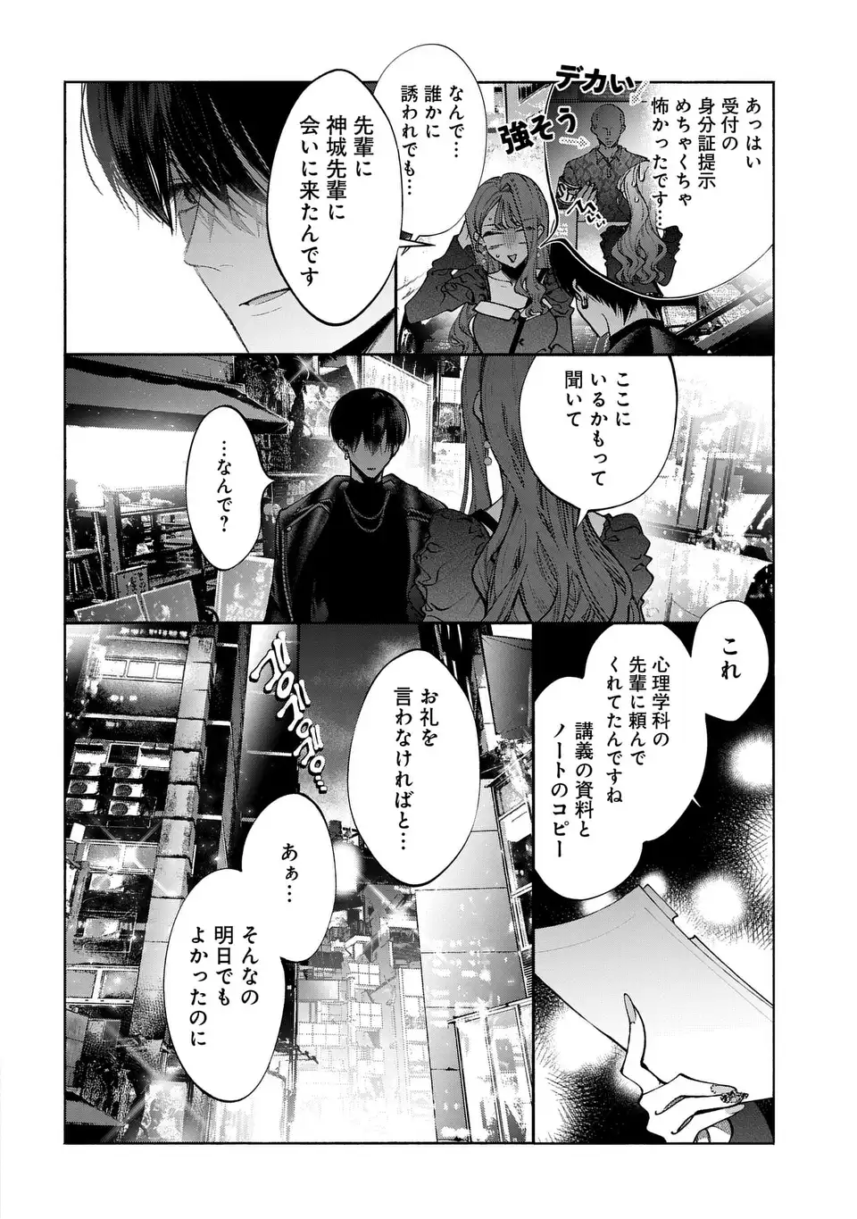 Kimi wa Itsushika Doku ni Naru - Chapter 3 - Page 36