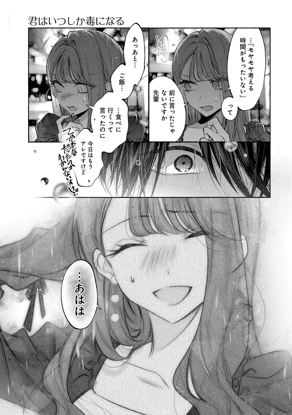 Kimi wa Itsushika Doku ni Naru - Chapter 3 - Page 37