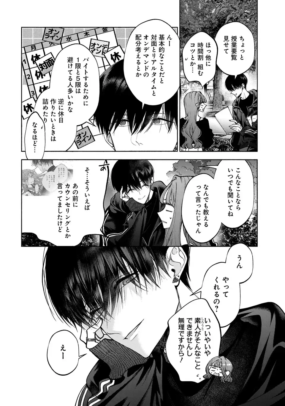 Kimi wa Itsushika Doku ni Naru - Chapter 3 - Page 4