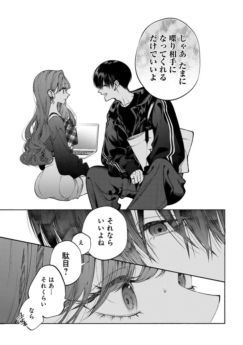 Kimi wa Itsushika Doku ni Naru - Chapter 3 - Page 5