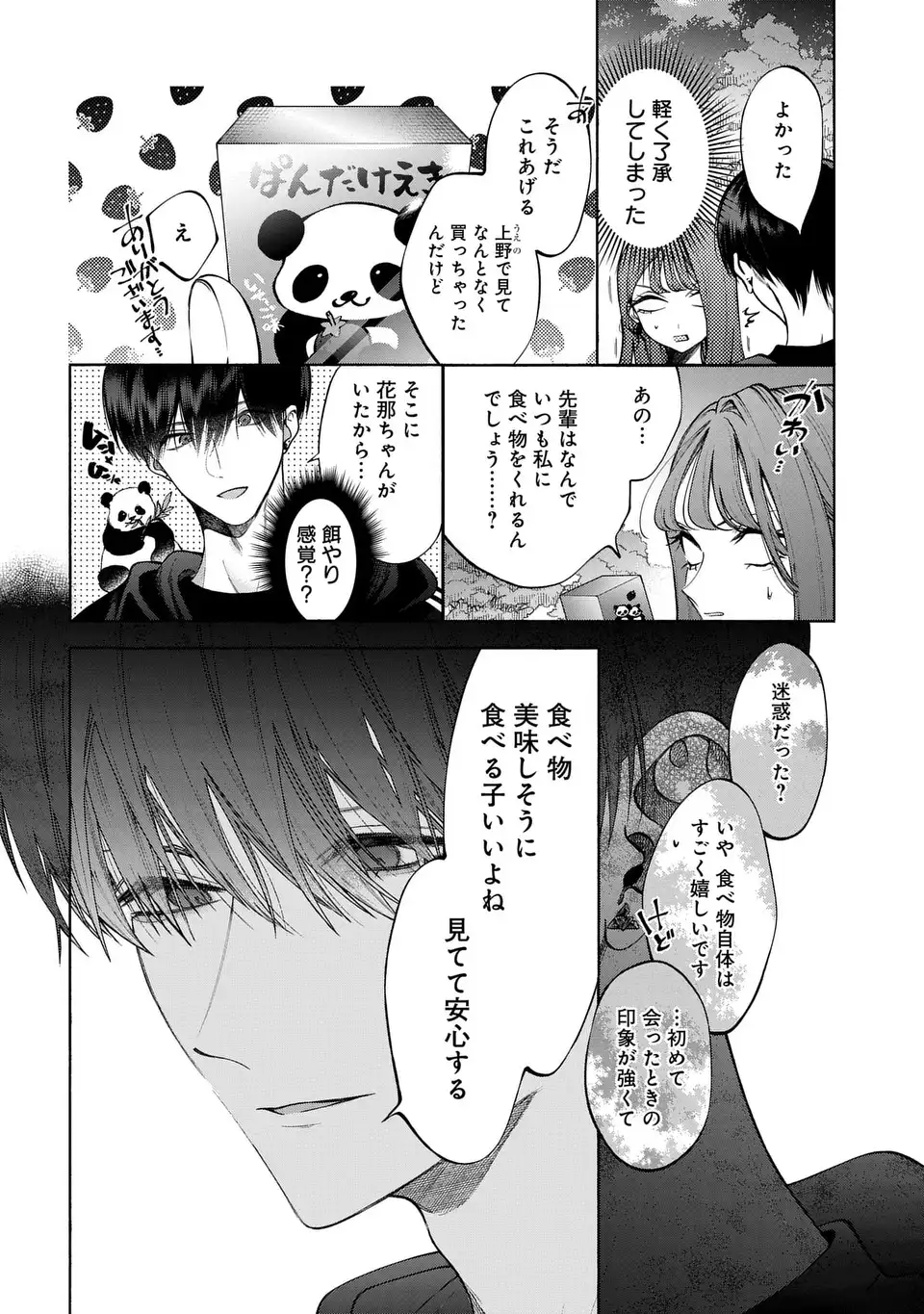 Kimi wa Itsushika Doku ni Naru - Chapter 3 - Page 6