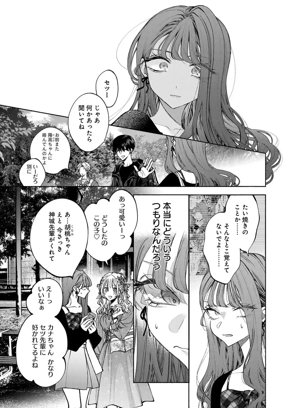 Kimi wa Itsushika Doku ni Naru - Chapter 3 - Page 7