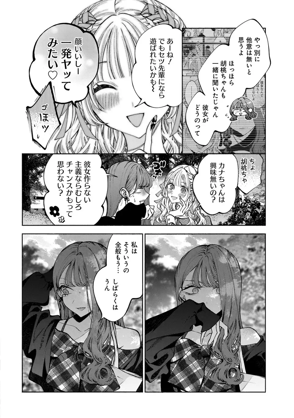Kimi wa Itsushika Doku ni Naru - Chapter 3 - Page 8