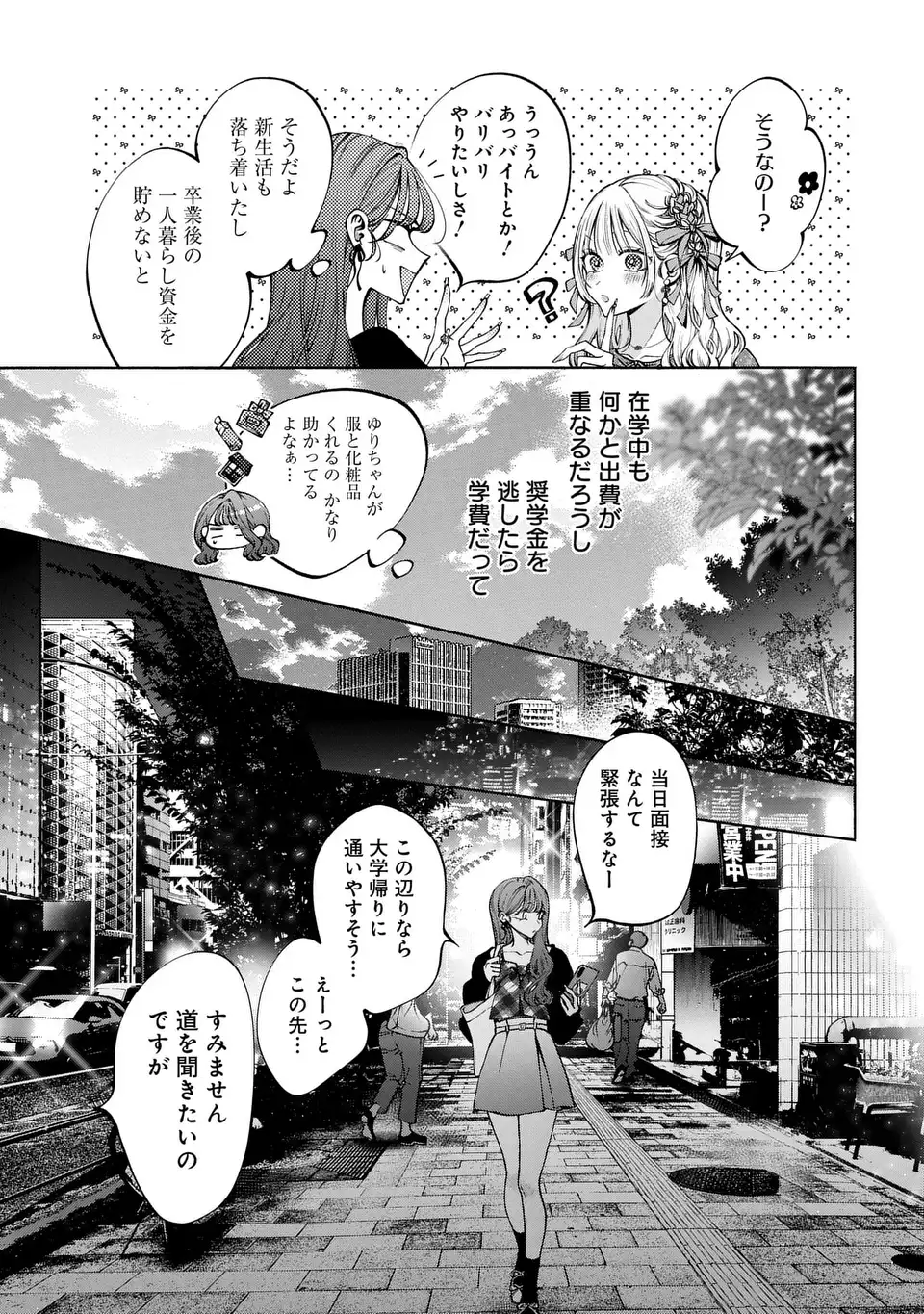 Kimi wa Itsushika Doku ni Naru - Chapter 3 - Page 9