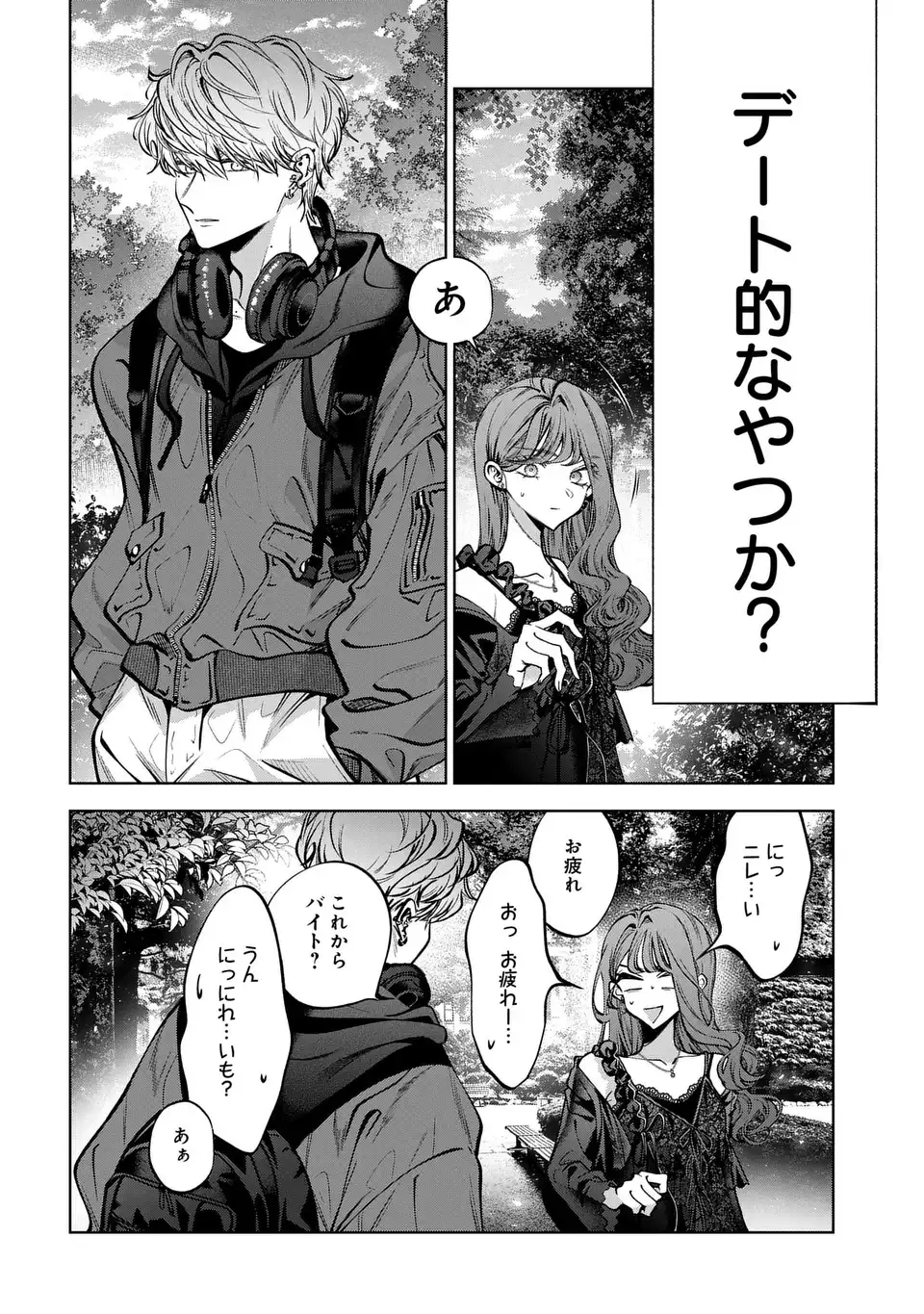 Kimi wa Itsushika Doku ni Naru - Chapter 4 - Page 10